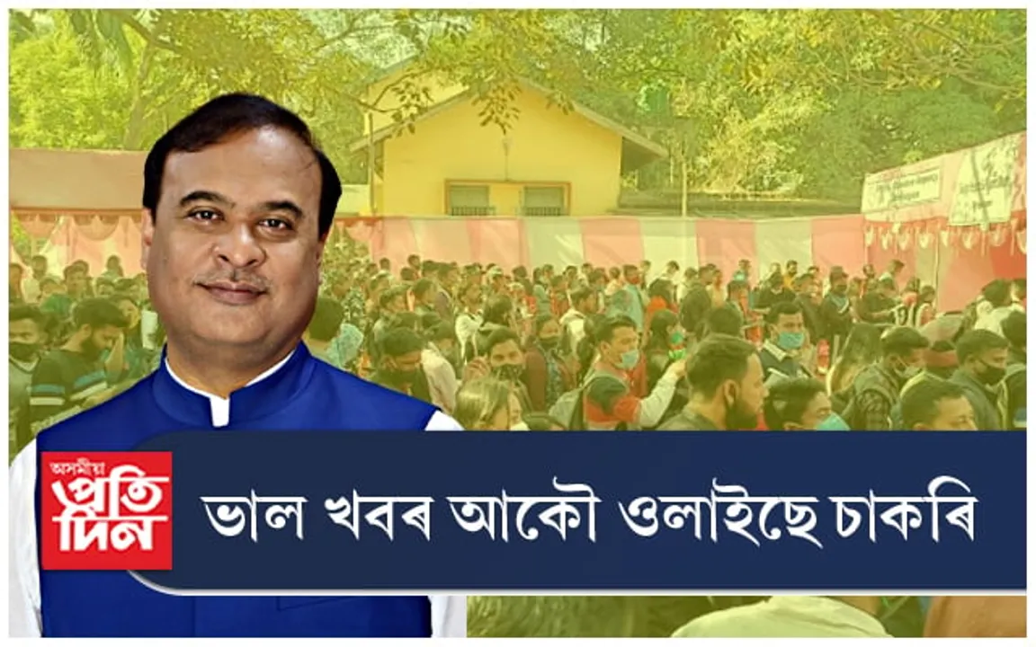 আপোনাকো লাগে নেকি চাকৰি ? জানুৱাৰীত ১০ হাজাৰ পদত নিযুক্তি...