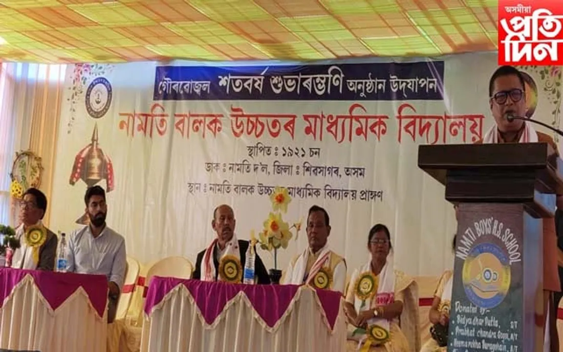 নামতি বালক উচ্চতৰ মাধ্যমিক বিদ্যালয়ত শতবৰ্ষৰ আৰম্ভণি...