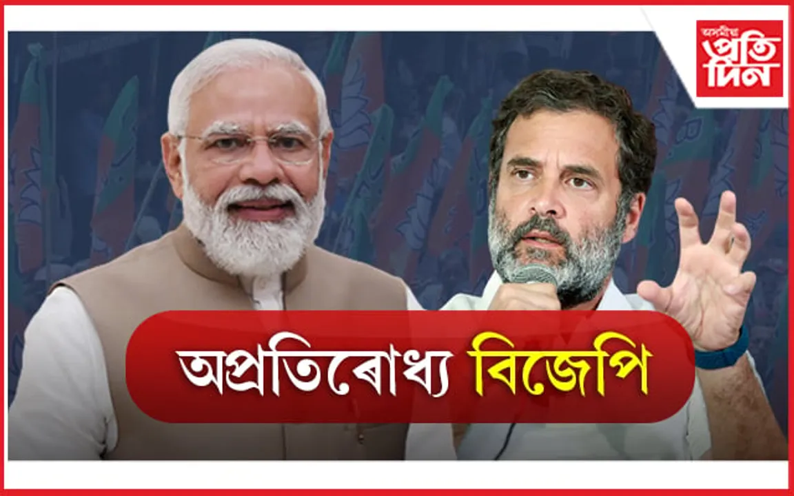 খুচ মোডী! গুজৰাটত অভিলেখৰ দিশে বিজেপি...
