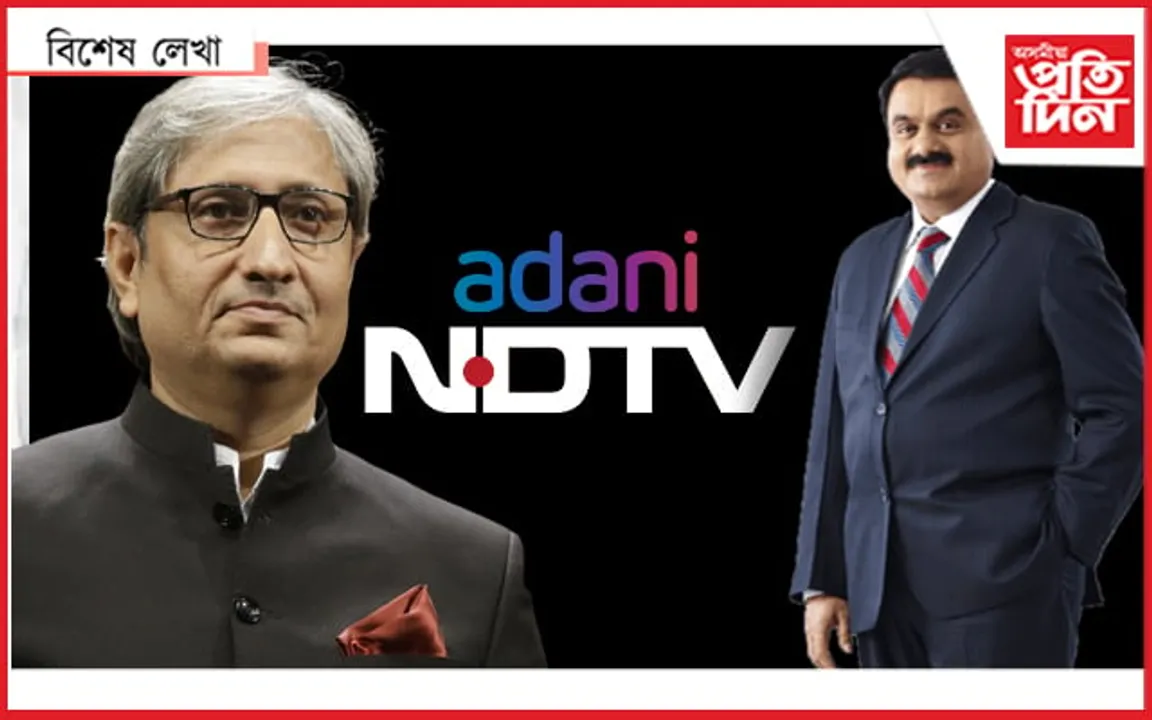 আদানীৰ শৰনাপন্ন নহয় ৰবিশ কুমাৰ 