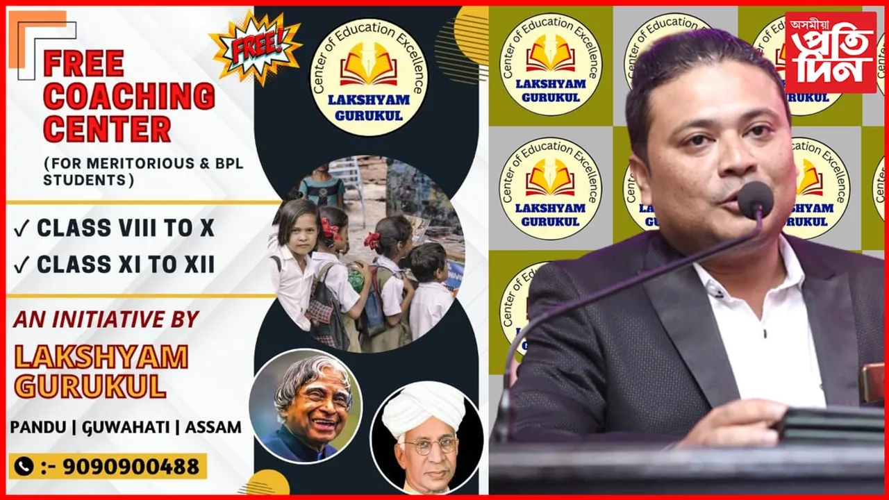 চিকিৎসা, RRB, আইনৰ প্ৰৱেশ পৰীক্ষাৰ বাবে দৰিদ্ৰ শিক্ষাৰ্থীক বিনামূলীয়া প্ৰশিক্ষণ লক্ষ্ম গুৰুকুলৰ...