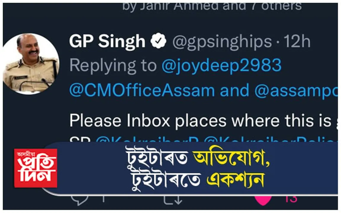 ভাৰপ্ৰাপ্ত আৰক্ষী বিষয়াই নুশুনে ৰাইজৰ অভিযোগঃ জি পি সিঙক অভিযোগ দাখিল...