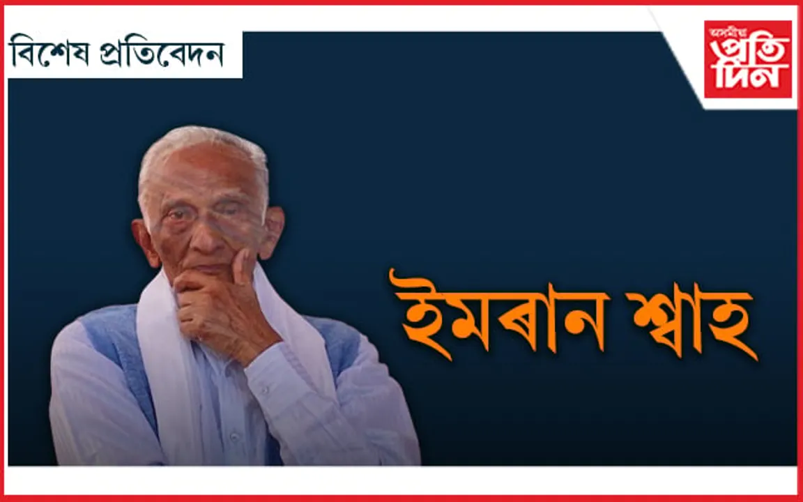 আছেনে কুশলে কথাশিল্পী ইমৰাণ শ্বাহ...