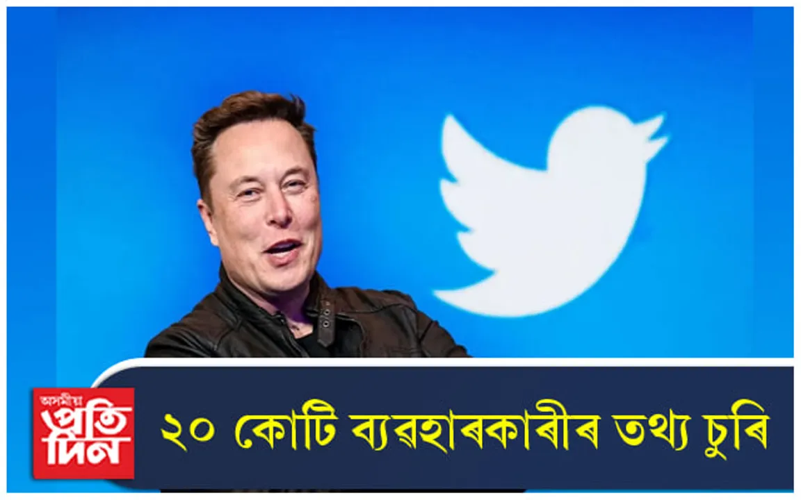 হেকাৰৰ কবলত টুইটাৰ, তথ্য চুৰি ব্যৱহাৰকাৰীৰ