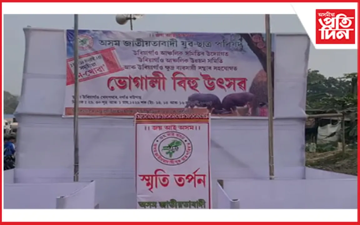 ৮০ বছৰৰ পিছত উৰিয়াগাঁৱত অস্তিত্ব সংকট ৰক্ষাৰ বাবে ভোজস্হলীত শ শ লোক সমবেত...