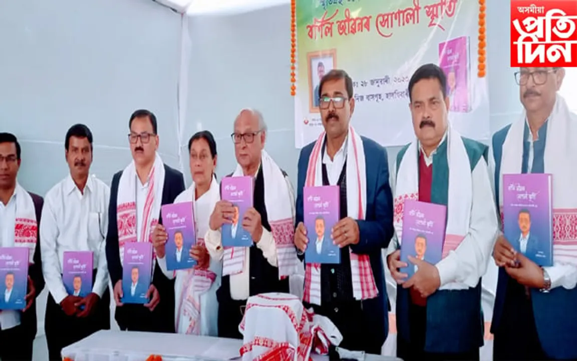 বিশিষ্ট চিকিৎসক ডাঃ ধনঞ্জয় কলিতা সোঁৱৰণী গ্ৰন্থ উন্মোচন