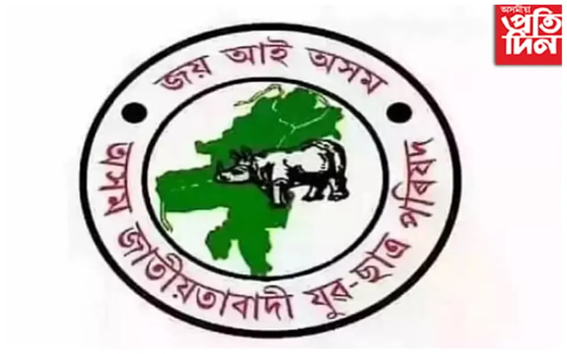 অসম জাতীয়তাবাদী যুৱ ছাত্ৰ পৰিষদৰ বিংশতিতম কেন্দ্ৰীয় দ্বি-বাৰ্ষিক অধিৱেশন