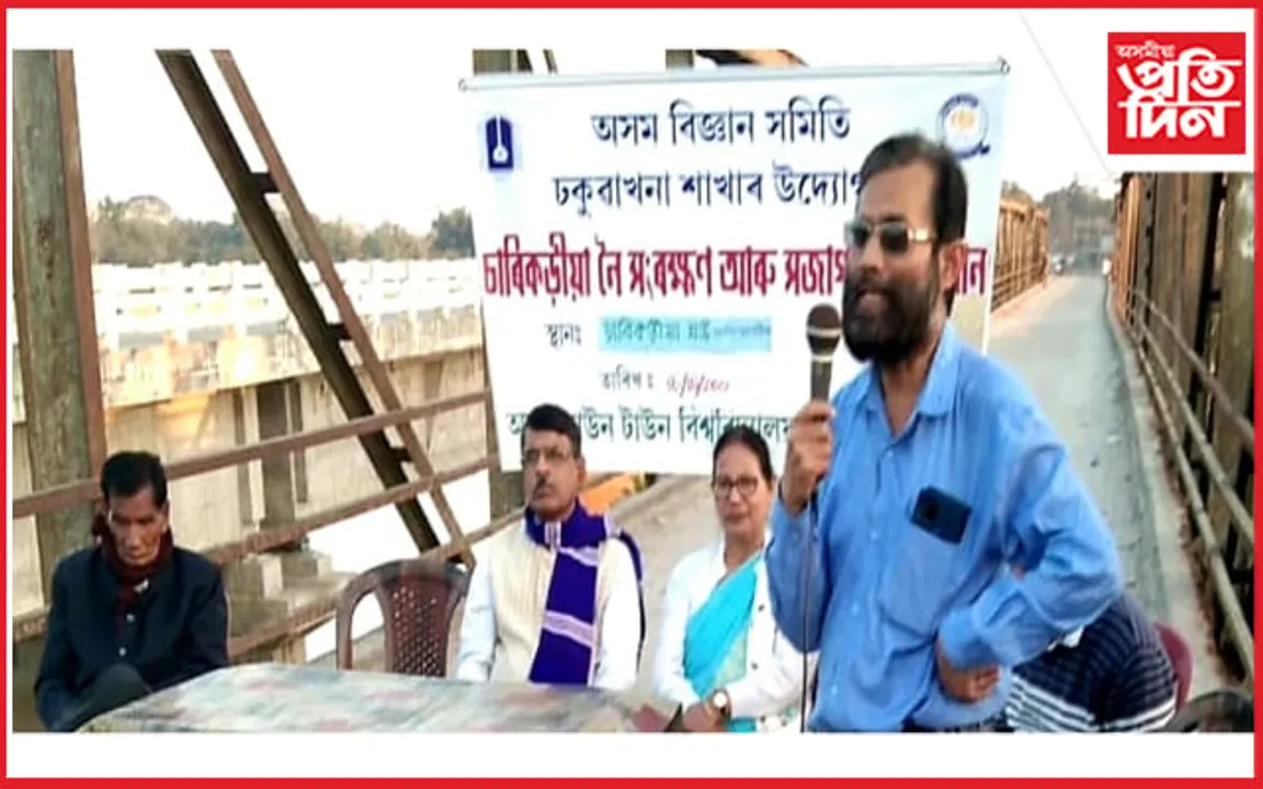 ঢকুৱাখনাৰ স্বাভিমান চাৰিকঢ়িয়া নৈৰ সংৰক্ষণৰ আহ্বানেৰে সজাগতামূলক সভা 