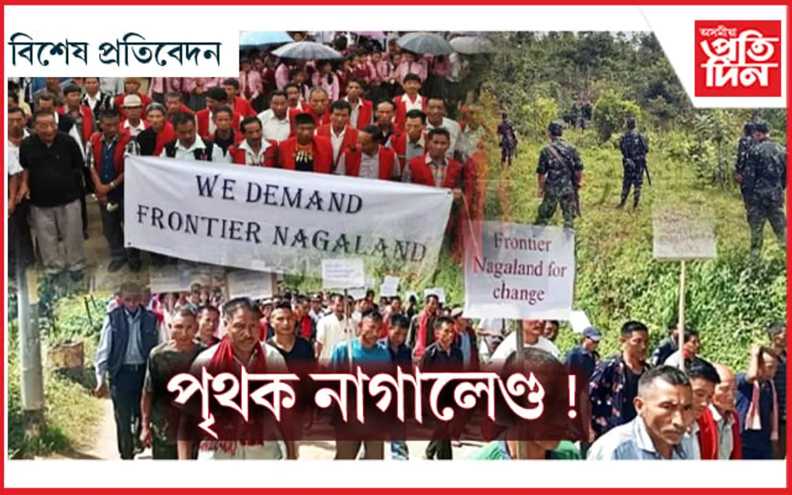 সন্মুখত নিৰ্বাচনঃ পৃথক নাগালেণ্ডক লৈ কি হ'ব কেন্দ্ৰৰ স্থিতি...