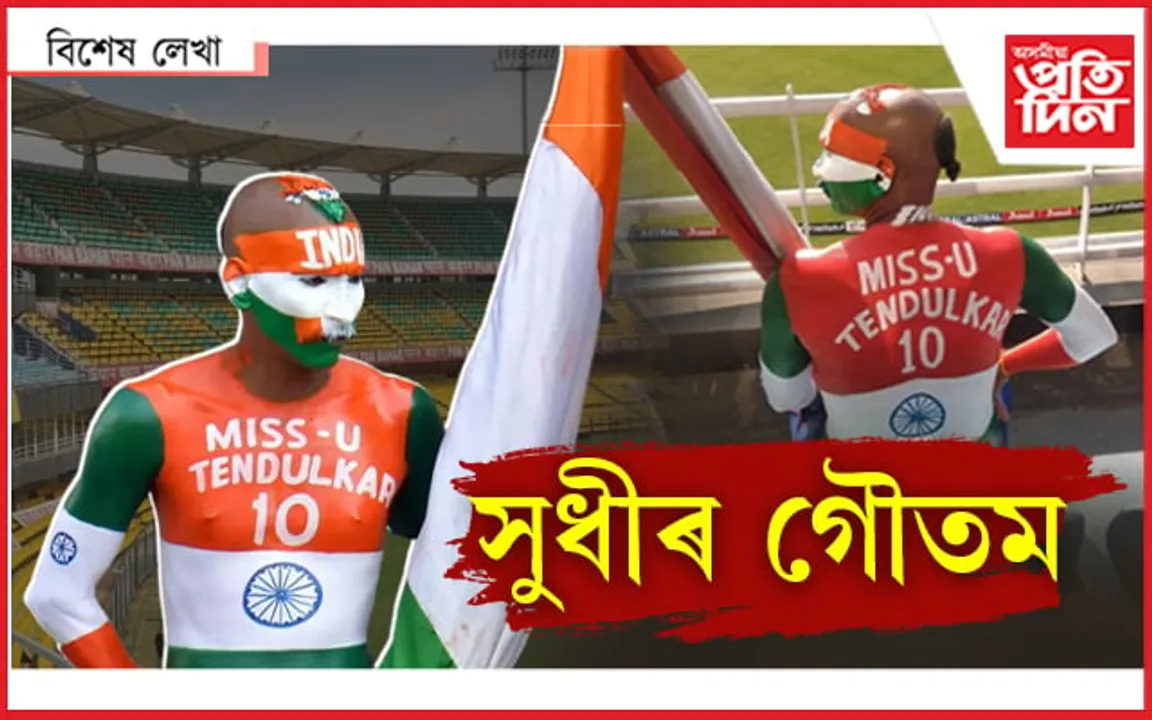 বৰ্ষাপাৰাত এজন তাৰকাৰ সৈতে ৫ মিনিট
