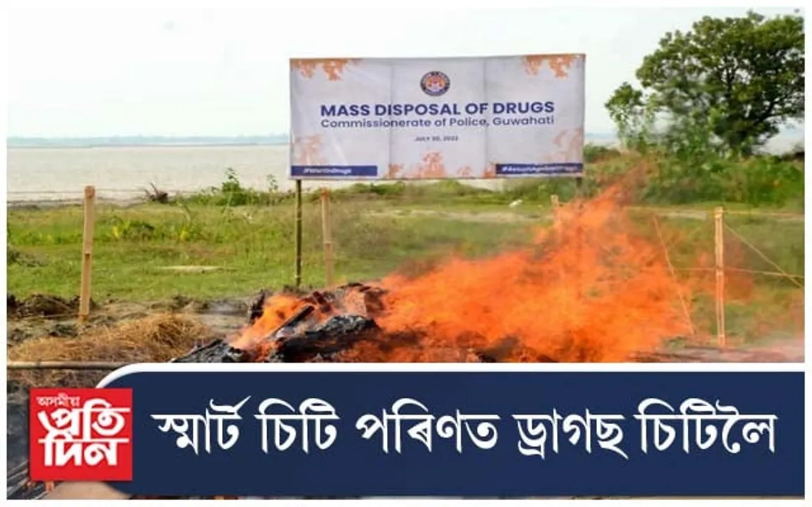 গুৱাহাটীত এবছৰত জব্দ হ'ল ৪০৭ কোটি টকাৰ ড্ৰাগছ...