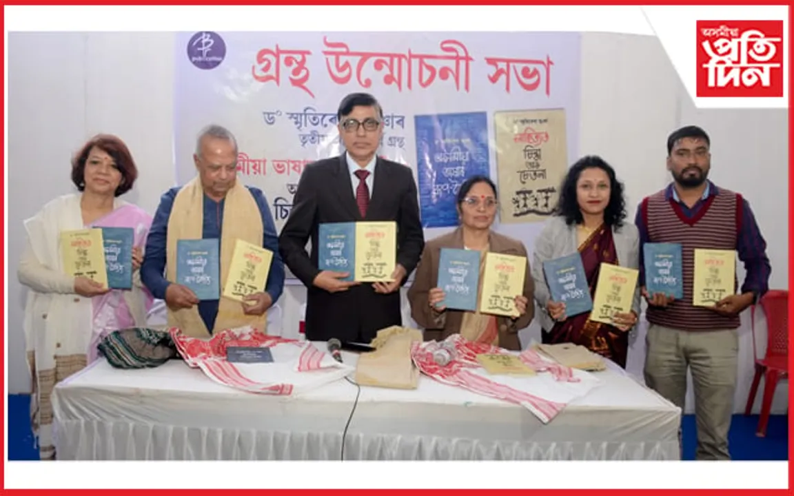 অসম গ্ৰন্থ মেলাত স্মৃতিৰেখা ভূঞাৰ দুখনকৈ গ্ৰন্থ উন্মোচন... 