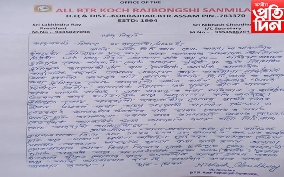 অবিভক্ত গোৱালপাৰা জিলাক প্ৰস্তাৱিত কমতাপুৰ ৰাজ্যত চামিল কৰাৰ দাবী সদৌ বিটিআৰ কোচ-ৰাজবংশী সন্মিলনীৰ