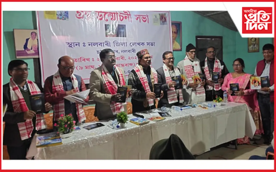 নলবাৰীত শিক্ষাব্ৰতী ডেইজী তালুকদাৰৰ তিনিখন পুথি উন্মোচন... 