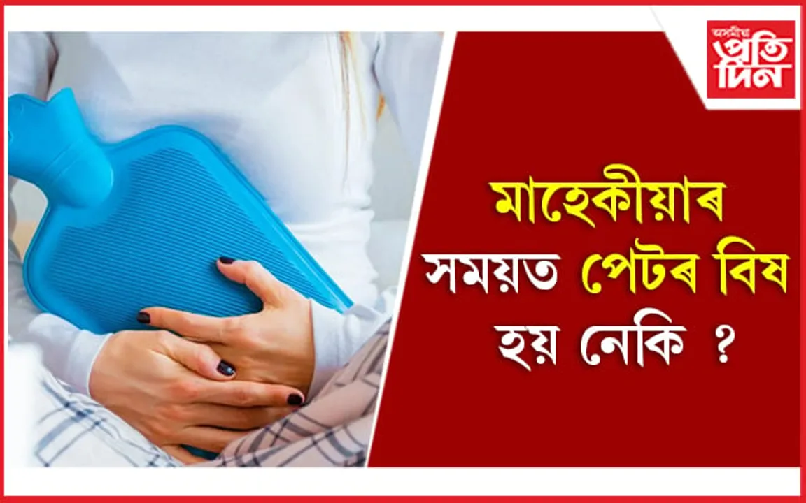 এই খাদ্যৰে সকলো মাহ্কীয়া সমস্যা দূৰ কৰক
