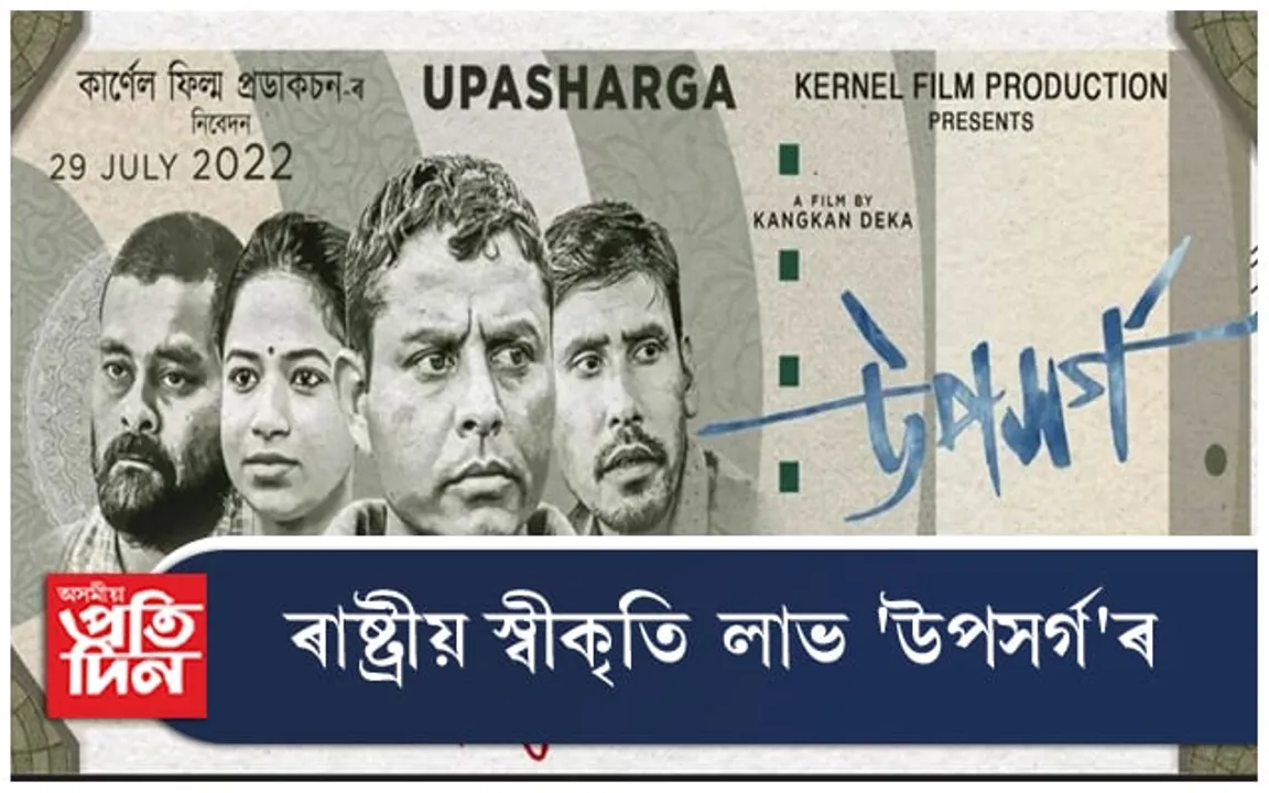 দৰঙী ভাষাৰ 'উপসৰ্গ'ই লাভ কৰিলে ৰাষ্ট্ৰীয় স্বীকৃতি...