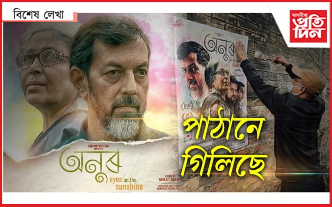 মুখ্যমন্ত্ৰী মহোদয়, আমাৰ 'অনুৰ' কি হ'ব ?