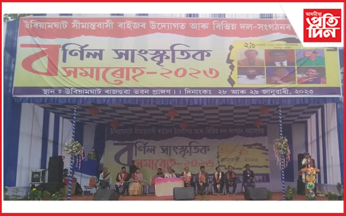 উৰিয়ামঘাটত বৰ্নাঢ্য কাৰ্যসূচীৰে বৰ্ণিল সাংস্কৃতিক সমাৰোহৰ আৰম্ভণি...