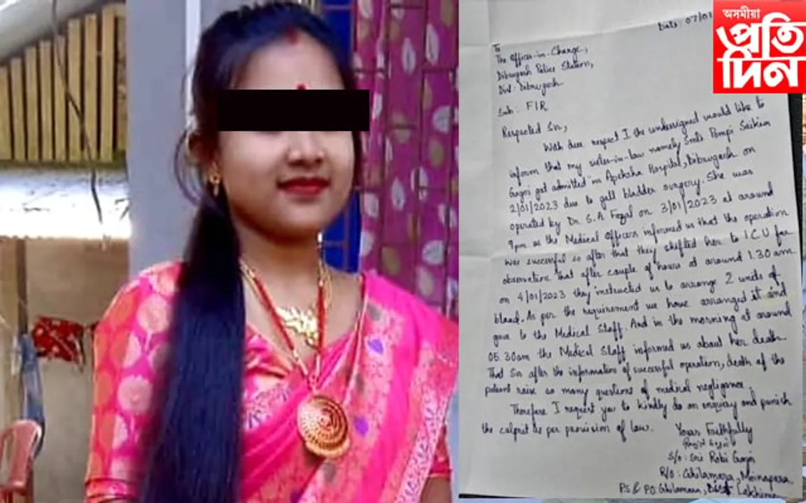 চিকিৎসালয়ৰ গাফিলতিত ৰোগীৰ মৃত্যু; ডিব্ৰুগড়ৰ "অপেক্ষা হস্পাতাল"ৰ বিৰুদ্ধে গোচৰ ৰজু...