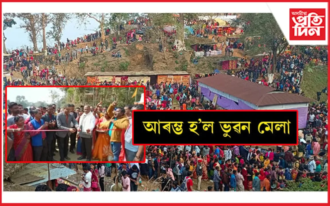 আৰম্ভ হ'ল ভুৱন মেলাঃ বাবাৰ দৰ্শনৰ বাবে পাহাৰ বগাইছে লাখ লাখ দৰ্শনাৰ্থীয়ে...