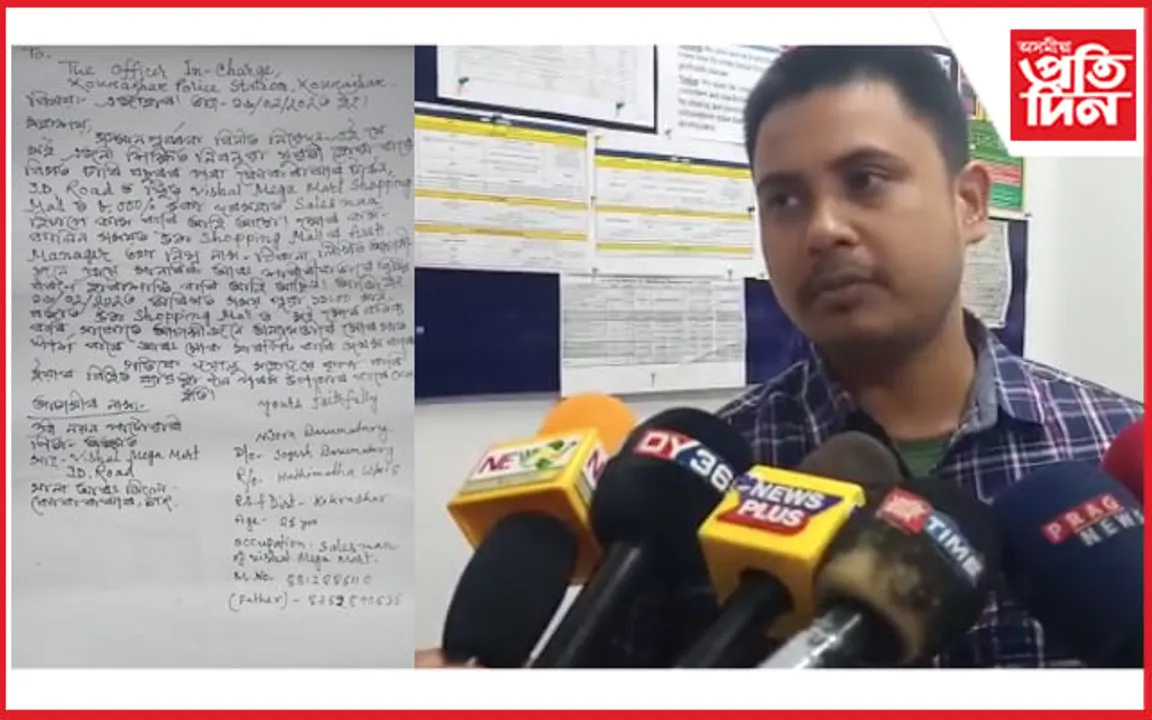 কোকৰাঝাৰ বিশাল মেগামাৰ্টৰ মহিলা কৰ্মচাৰীক দুৰ্ব্যৱহাৰৰ অভিযোগ