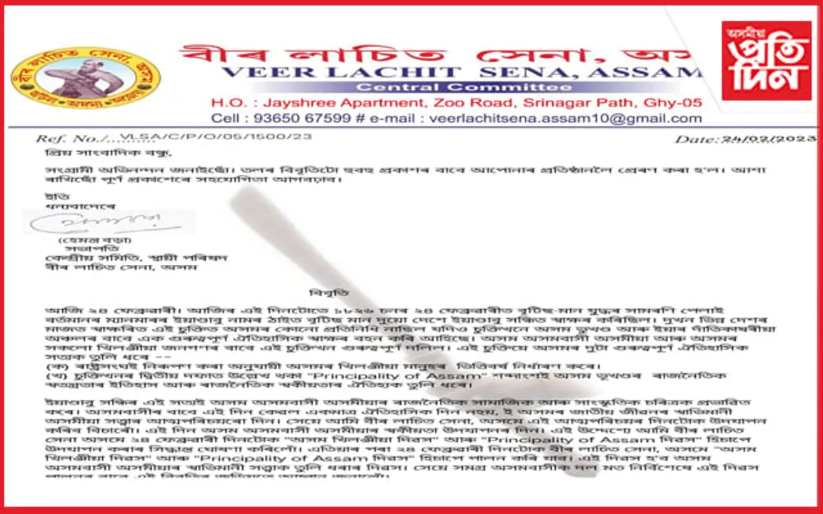 ইয়াণ্ডাবু সন্ধিৰ দিনটো 'অসম খিলঞ্জীয়া দিৱস' হিচাপে পালনৰ ঘোষণা বীৰ লাচিত সেনাৰ
