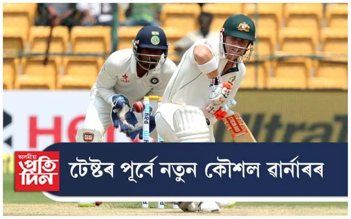 নাগপুৰ টেষ্টলৈ দুদিন বাকী, সম্পূৰ্ণৰূপে সাজু অষ্ট্ৰেলিয়া...