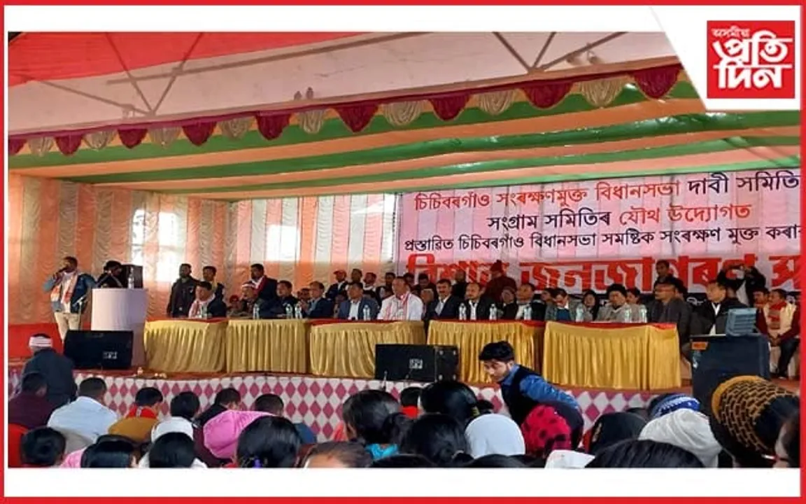 চিচিবৰগাঁও সংৰক্ষণমুক্ত বিধানসভা সমষ্টি দাবী সমিতি আৰু সংগ্ৰাম সমিতিৰ যৌথ উদ্যোগত চিচিবৰগাঁৱত বিশাল জনজাগৰণ সভা
