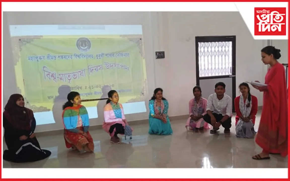 মহাপুৰুষ শ্ৰীমন্ত শংকৰদেৱ বিশ্ববিদ্যালয়, ধুবুৰী চৌহদত বিশ্ব মাতৃভাষা দিৱস উদযাপন...