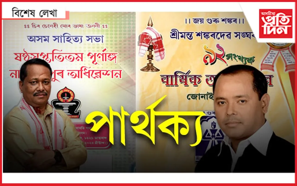 দুজন জন প্ৰতিনিধি, এজনে সভাত, আনজনে সংঘত কি কৰিলে ?