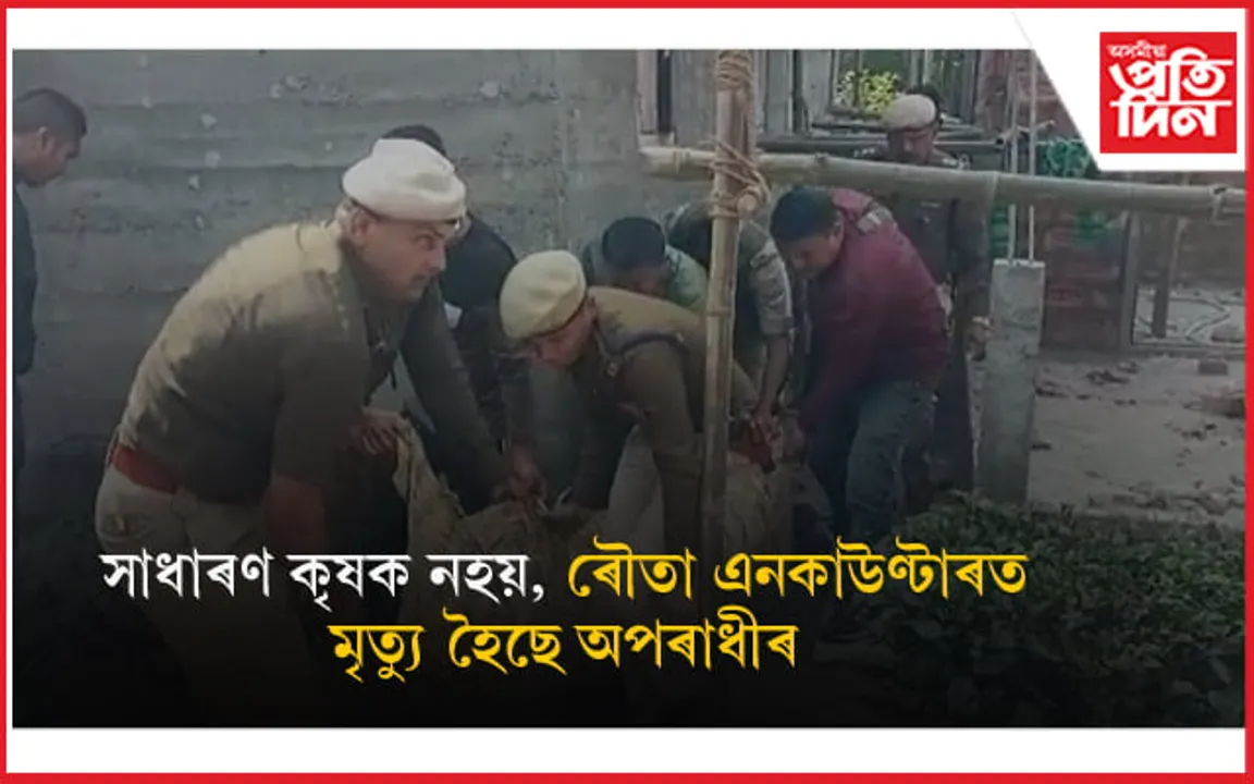 ৰৌতা এনকাউণ্টাৰৰ নতুন তথ্যঃ ডিম্বেশ্বৰ মুছাহাৰীও আছিল কেনাৰামৰ সহযোগী...