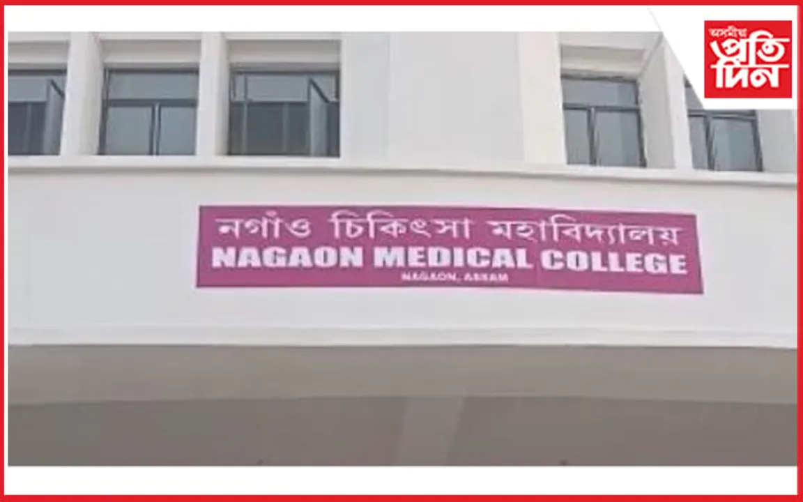 ৰাজ্যত বৃদ্ধি পাব ১০০ চিকিৎসা বিজ্ঞান পাঠ্যক্ৰমৰ আসন : নগাঁৱত আই এম চিৰ পৰ্যবেক্ষকৰ দল...