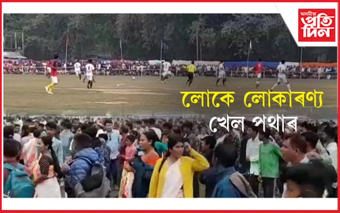 ধেমাজিত ৰূপালী জয়ন্তী বৰ্ষ প্ৰাইজমানি  ফুটবল প্ৰতিযোগিতাত জিমচাঁয়া চেম্পিয়ন...