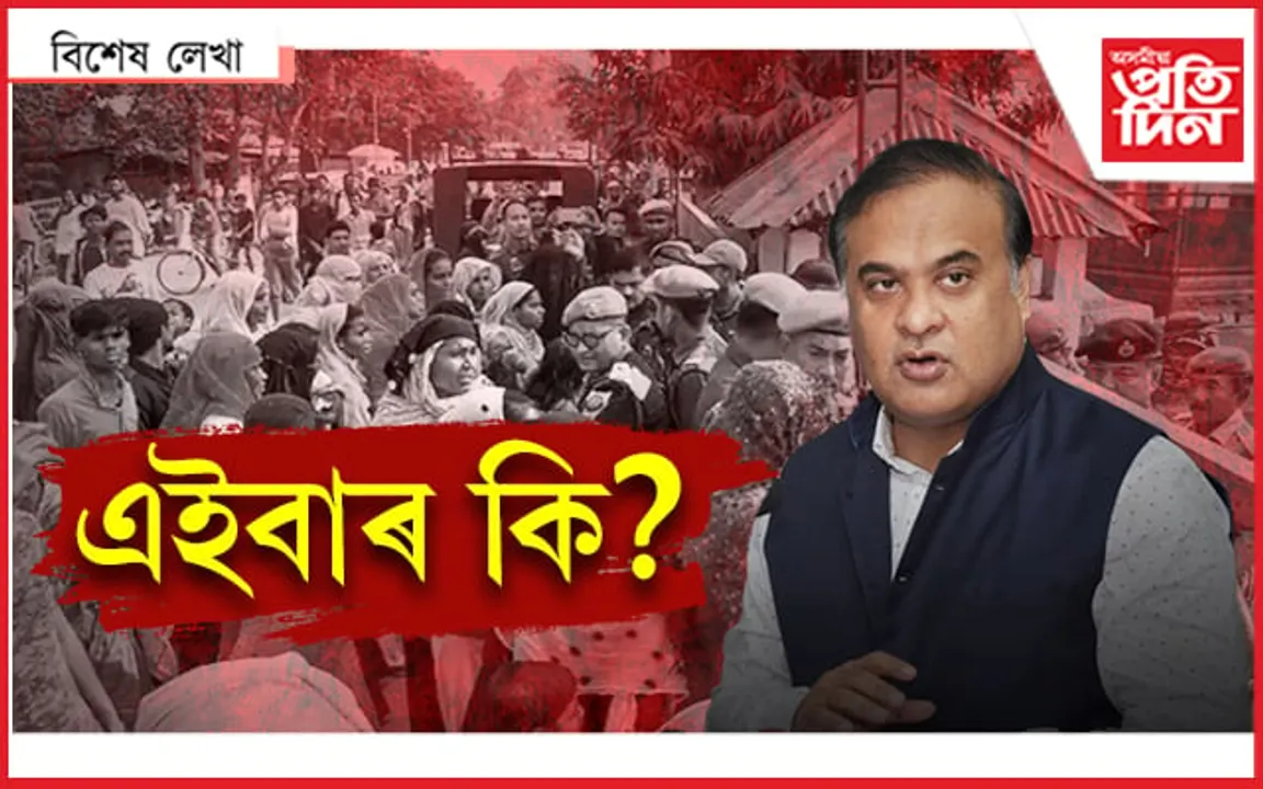 চমক সৃষ্টি কৰিবলৈ গৈ মুখ থেকেচা...