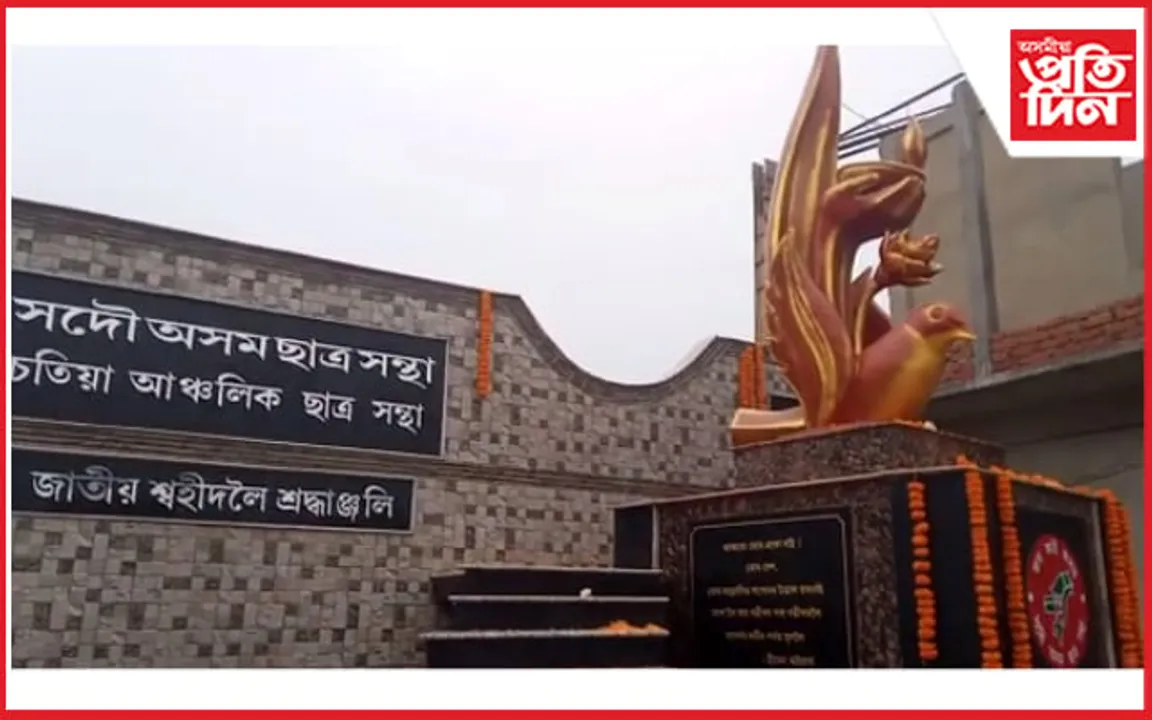 চতিয়াত বিধায়ক পদ্ম হাজৰিকাৰ উপস্থিতিত ছহিদ বেদী উন্মোচন