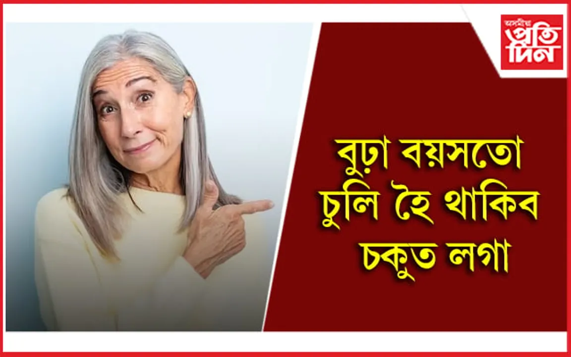 এনেদৰে চুলিৰ যত্ন লৈ আত্মবিশ্বাসী হৈ থাকক