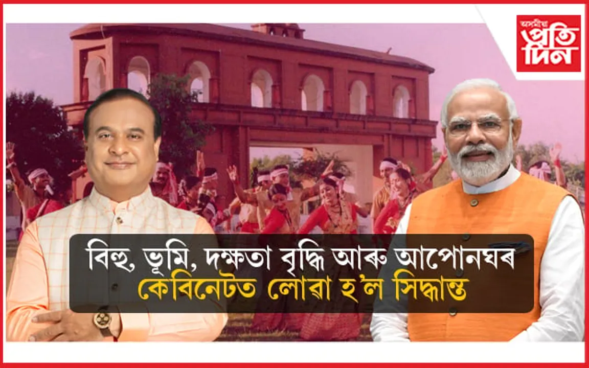 ১৪ এপ্ৰিলত বিহুৰে গীনিজ ৱ'ৰ্ল্ড ৰেকৰ্ড, এইমছৰ শুভ উদ্বোধনী ! আহিব প্ৰধানমন্ত্ৰী, জি-২০ ৰ প্ৰতিনিধি...