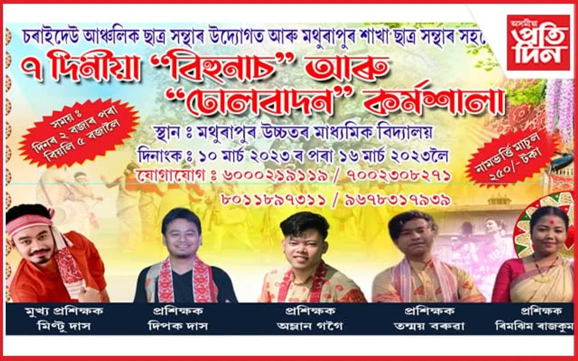 মথুৰাপুৰত বিহু নাচ-ঢোলবাদনৰ কৰ্মশালা