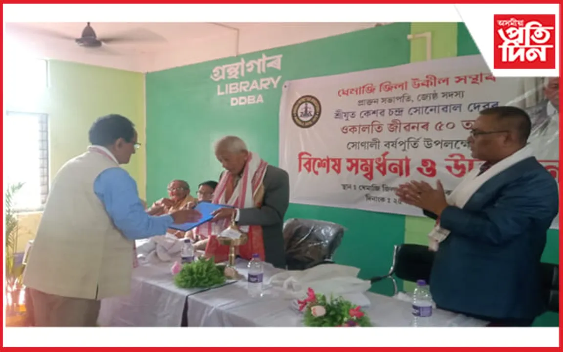 ধেমাজি জিলা উকীল সন্থাৰ প্ৰাক্তন সভাপতি জ্যেষ্ঠ অধিবক্তা কেশৱ চন্দ্ৰ সোনোৱালক বিশেষ অভিনন্দন ও সম্বৰ্ধনা...
