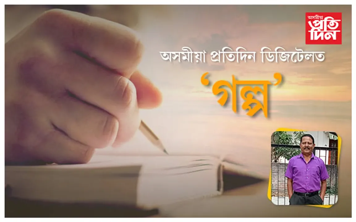 গল্প ৫ : প্ৰফেচাৰ ভাং