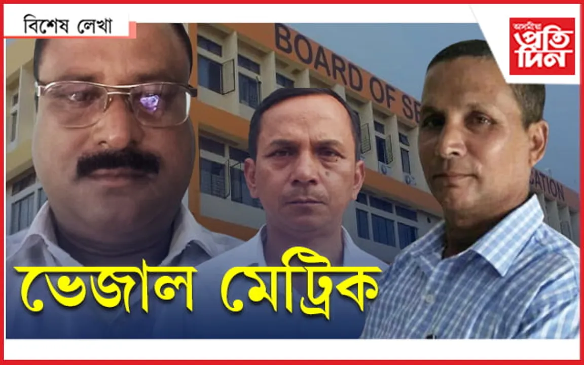 প্ৰশ্ন কাকত লাগে ? প্ৰসন্ন, কুমুদ, প্ৰণৱ ছাৰে ফোন কৰি সোধে বাৰে বাৰে