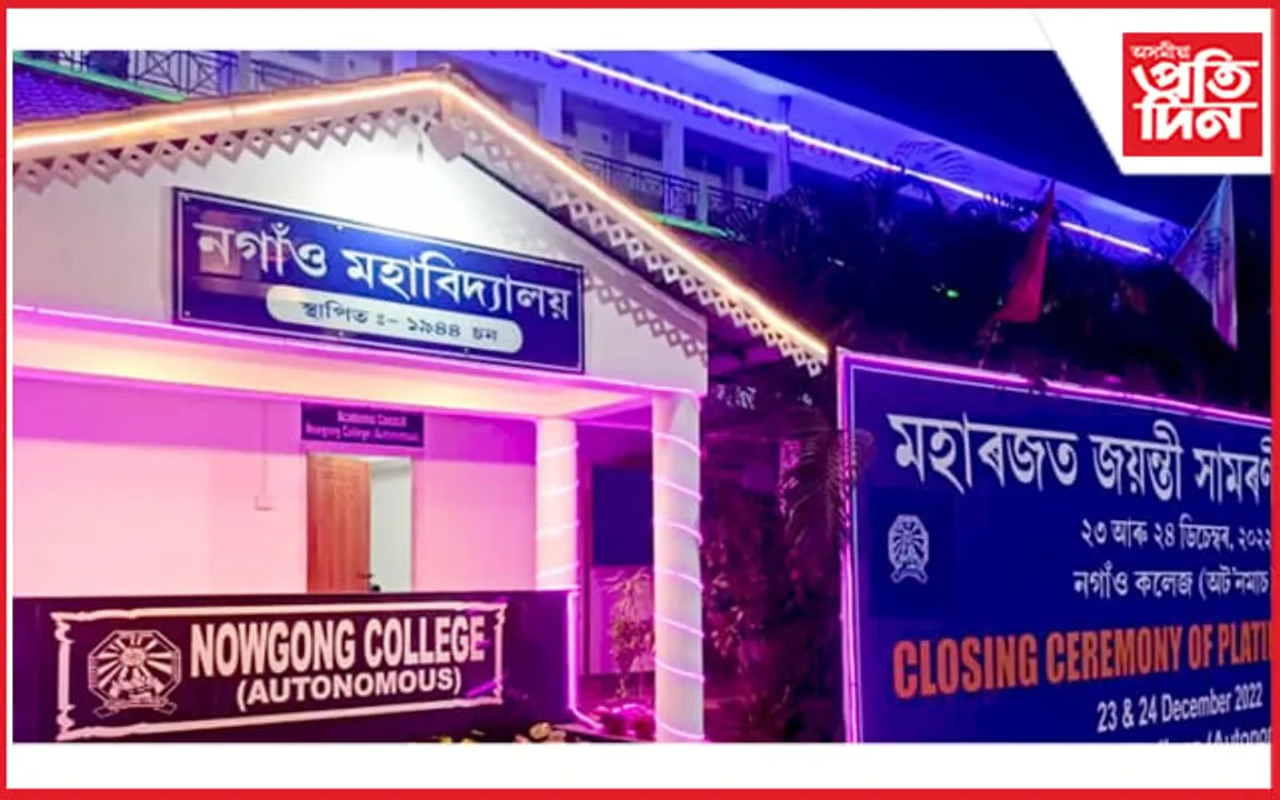নগাঁও কলেজ (অট’মাচ)ত ২০২৩-২৪ শিক্ষা বৰ্ষৰ পৰা চাৰি-বছৰীয়া স্নাতক পাঠ্যক্ৰম