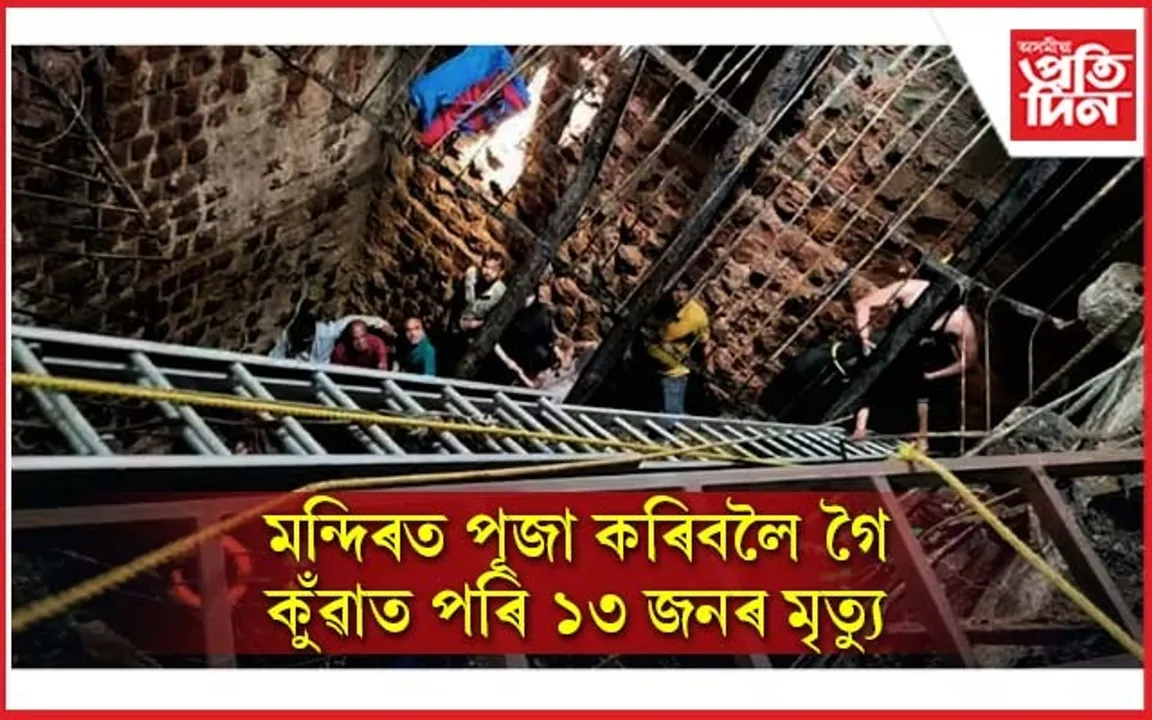 কুঁৱাত পৰি এই পৰ্যন্ত ১৩ জনৰ মৃত্যুঃ প্ৰধানমন্ত্ৰীৰ শোক