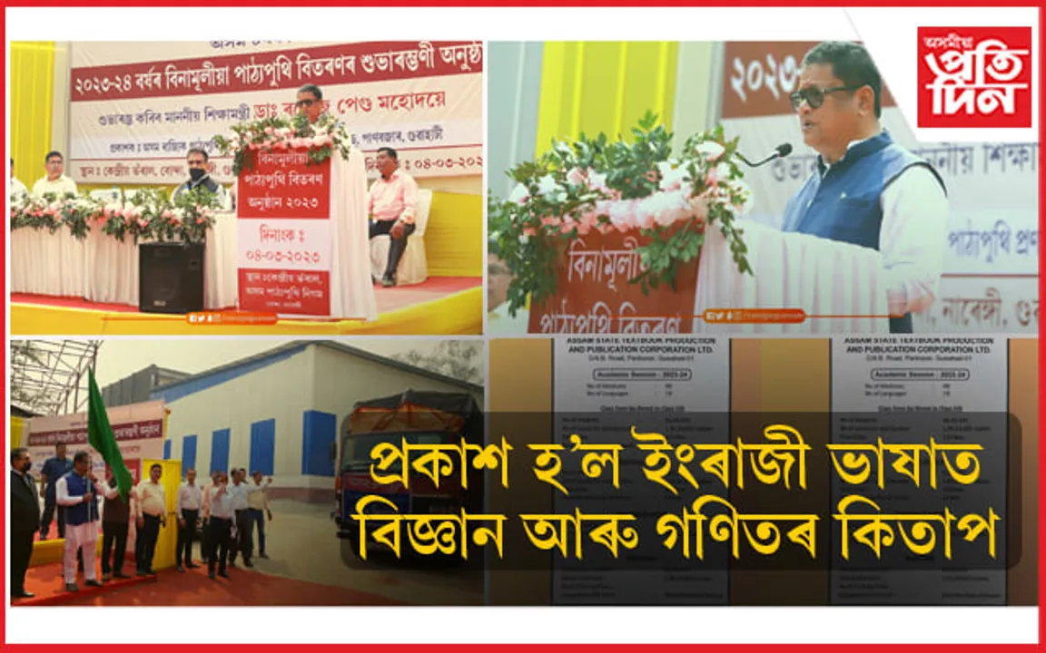 ১ এপ্ৰিলৰ পৰা নতুন শিক্ষাবৰ্ষৰ পাঠদানঃ প্ৰকাশ পালে নতুন পাঠ্যক্ৰম...