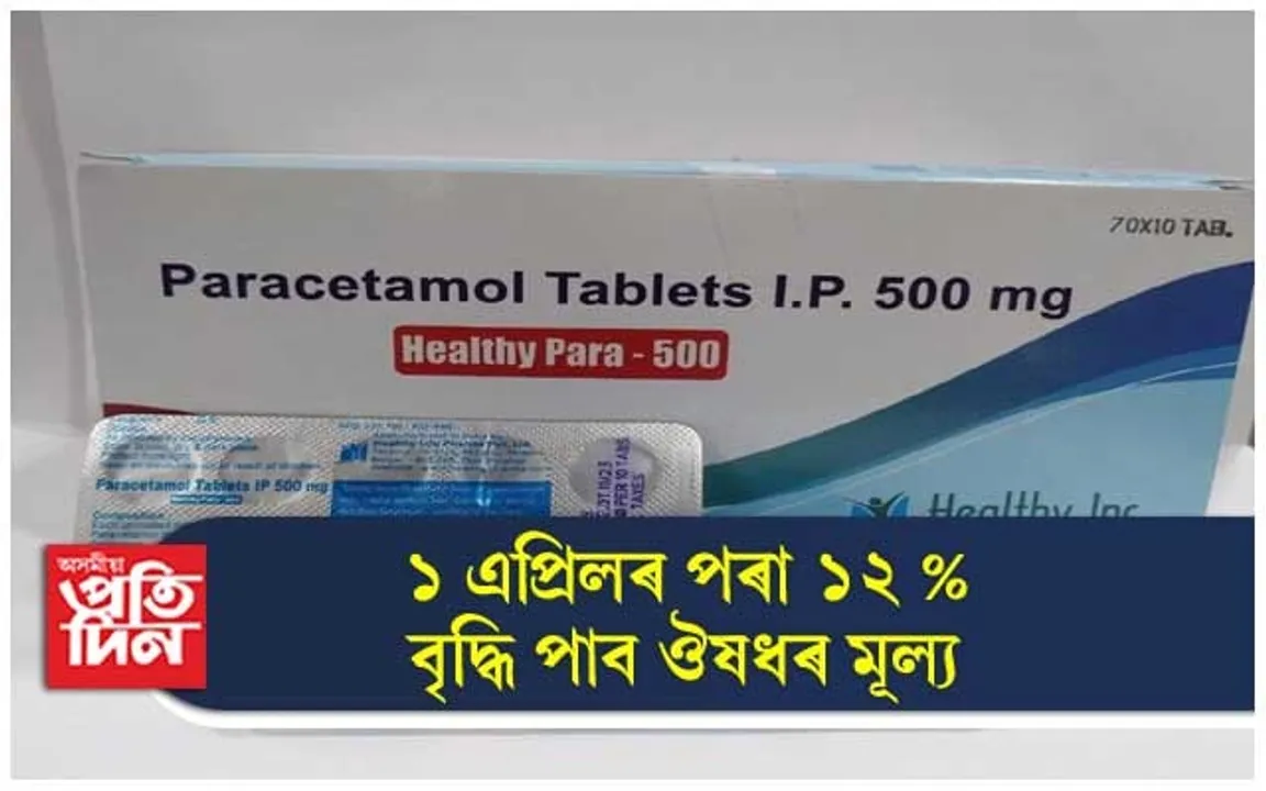 জনতাক আকৌ মাধমাৰ, ১২ শতাংশ বাঢ়িব ঔষধৰ দাম !