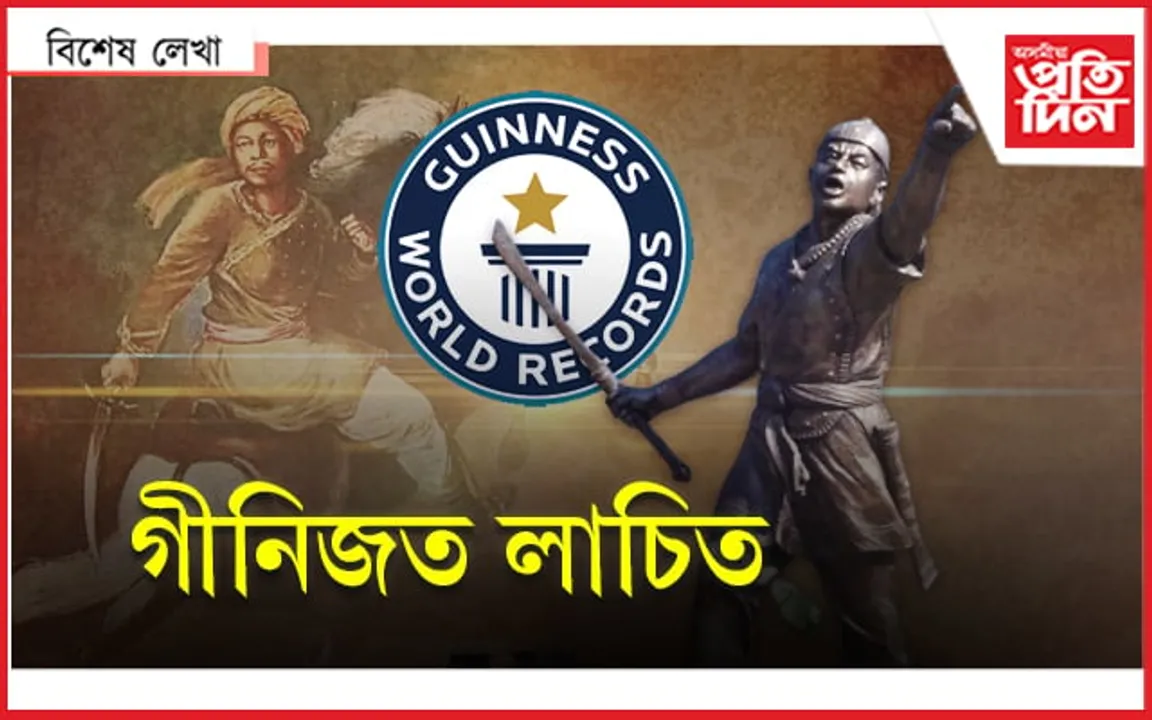 লাচিতৰ বন্দনাৰে বিশ্ব অভিলেখ... 