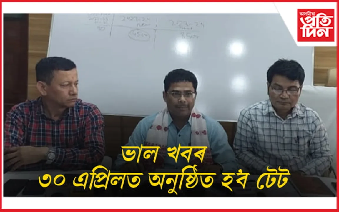 ৩০ এপ্ৰিলত বি টি আৰত বিশেষ টেট...