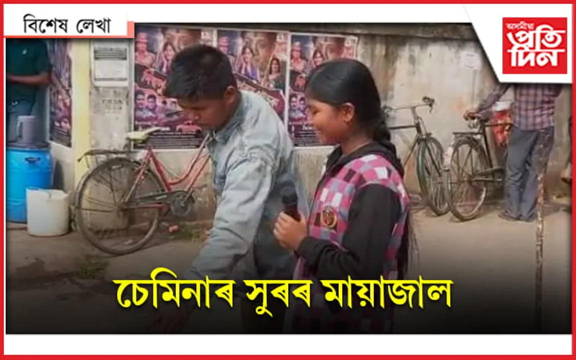 বিহুত গীত গাবলৈ মাতিব পাৰে বজাৰত গান গোৱা ছোৱালীজনীক