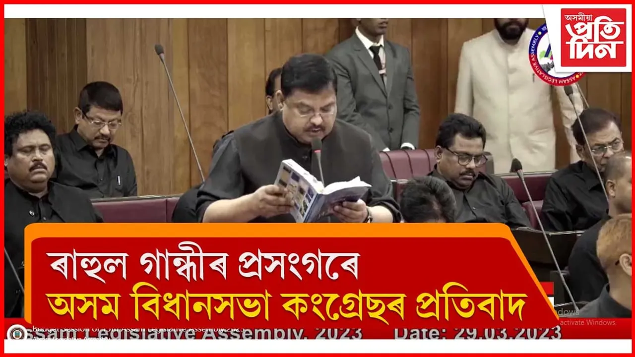 অসম বিধানসভাত হুলস্থুলীয়া পৰিৱেশ... 
