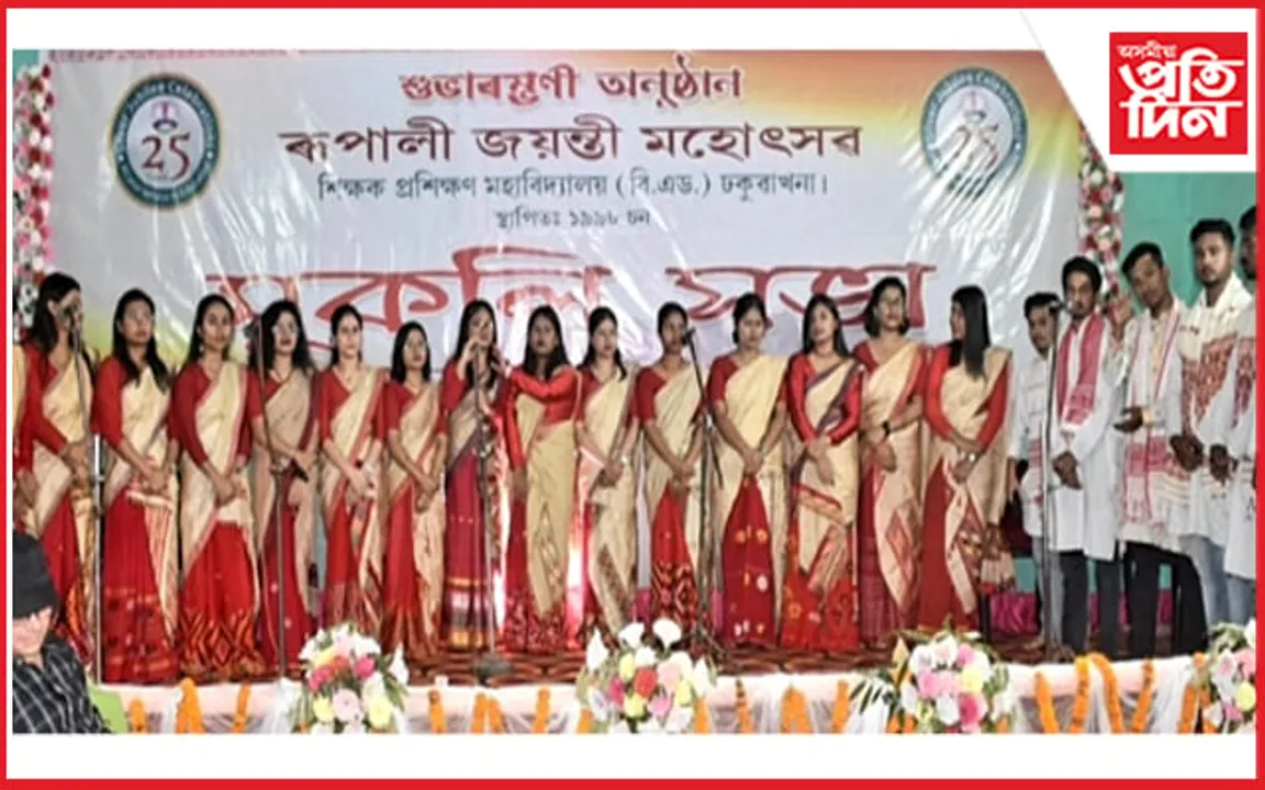 ঢকুৱাখনা বি এড মহাবিদ্যালয়ৰ ৰূপালী জয়ন্তী মহোৎসৱৰ শুভাৰম্ভ...